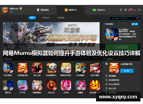 网易Mumu模拟器如何提升手游体验及优化设置技巧详解