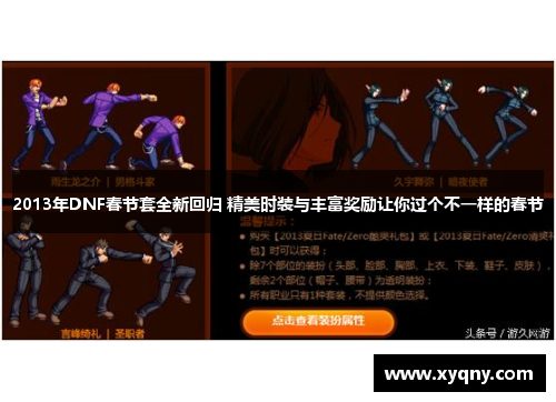 2013年DNF春节套全新回归 精美时装与丰富奖励让你过个不一样的春节