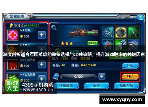 深度剖析适合军团英雄的装备选择与出装策略，提升游戏胜率的关键因素
