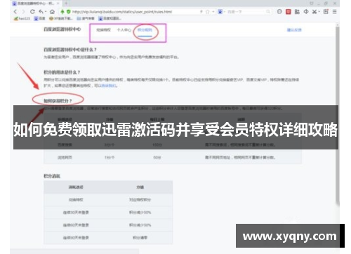 如何免费领取迅雷激活码并享受会员特权详细攻略