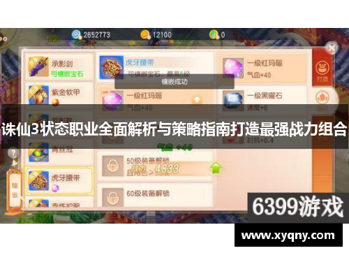 诛仙3状态职业全面解析与策略指南打造最强战力组合