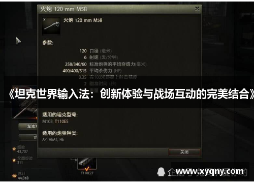 《坦克世界输入法：创新体验与战场互动的完美结合》