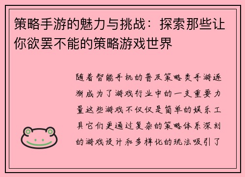 策略手游的魅力与挑战：探索那些让你欲罢不能的策略游戏世界