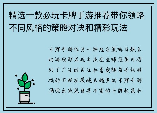 精选十款必玩卡牌手游推荐带你领略不同风格的策略对决和精彩玩法