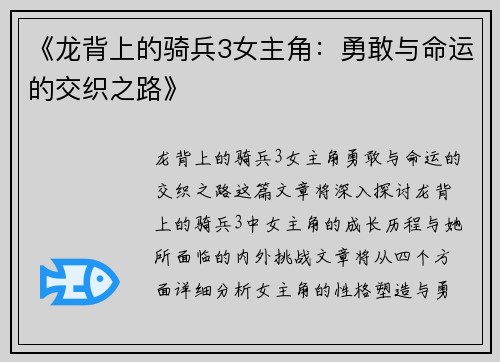 《龙背上的骑兵3女主角：勇敢与命运的交织之路》