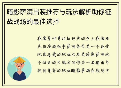 暗影萨满出装推荐与玩法解析助你征战战场的最佳选择