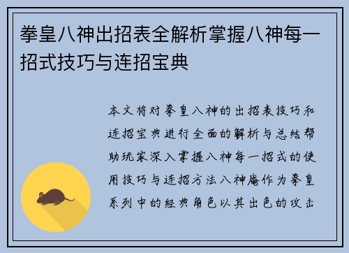 拳皇八神出招表全解析掌握八神每一招式技巧与连招宝典