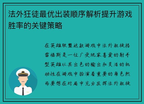 法外狂徒最优出装顺序解析提升游戏胜率的关键策略