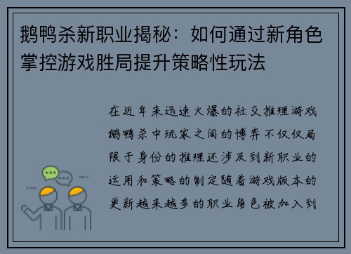 鹅鸭杀新职业揭秘：如何通过新角色掌控游戏胜局提升策略性玩法